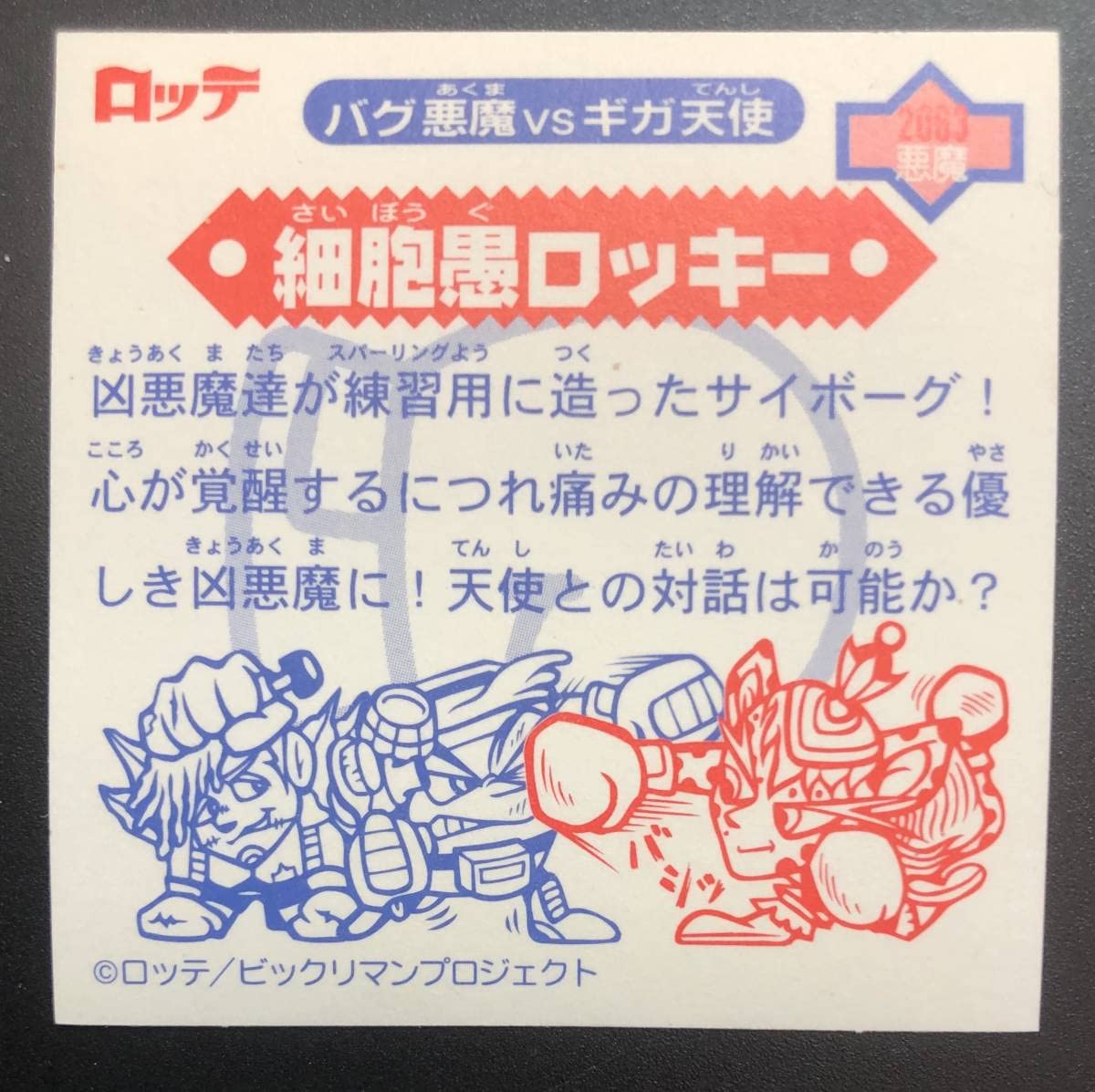 くりマン〜ページ Amazon.co.jp: ビックリマン2000θ逆キラ 7弾P1 スネークリング 細胞愚